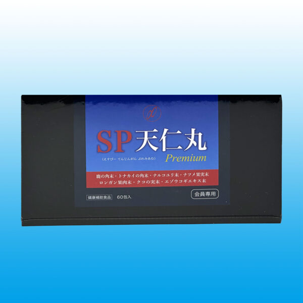 SP天仁丸