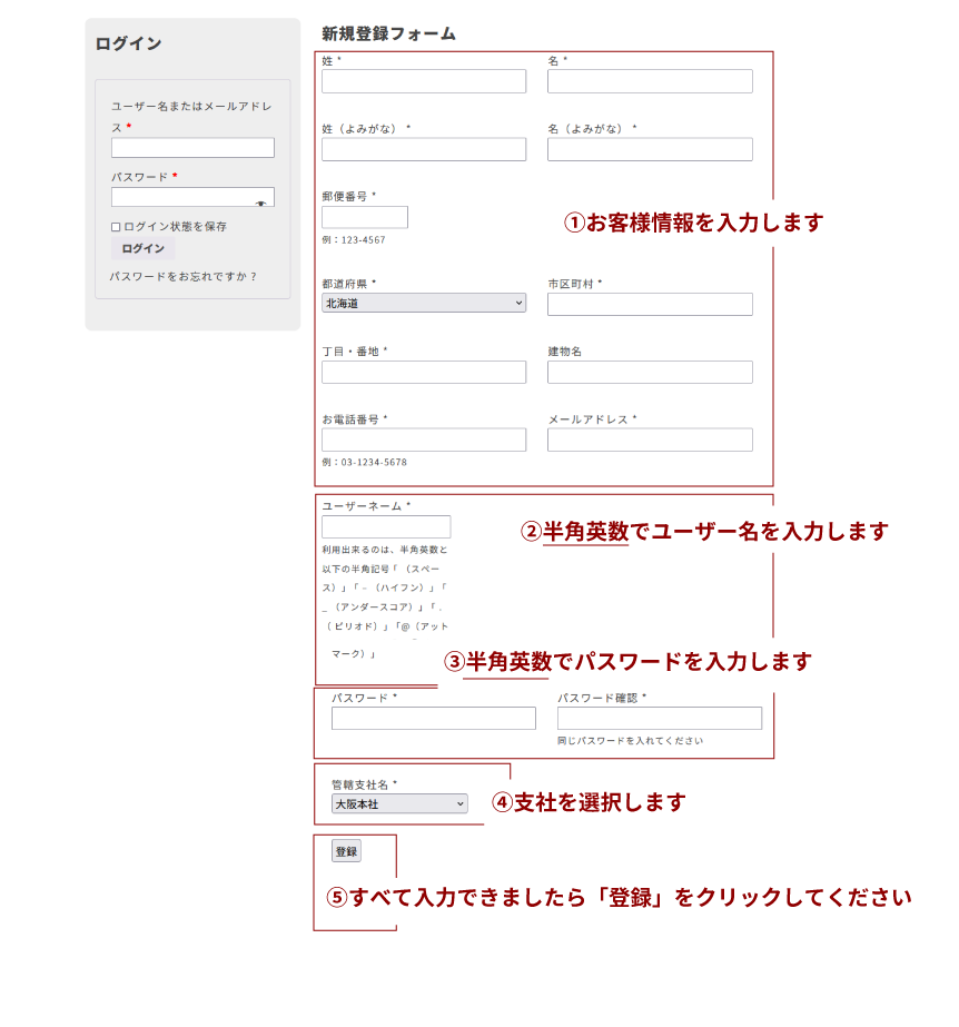 会員登録フォーム