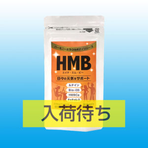 HMB - ハーモニーミラクルボディ