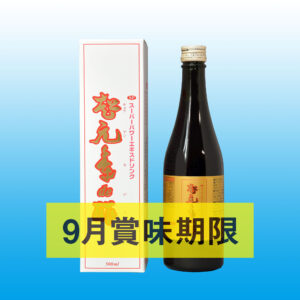 超元気de酢
